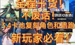 3.4卡池最新爆料,神秘角色即将登场，精彩剧情引期待