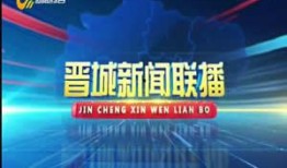 晋城电视台爆料视频回放,视频回放背后的惊人真相