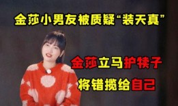 金莎小男友爆料视频,揭秘明星恋情背后的真相