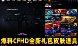 cfhd最新皮肤爆料,炫酷造型，等你来战！