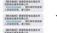 石家庄物业最新爆料电话,紧急电话曝光，业主权益守护在行动