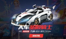 飞车手游新车最新爆料,速度与激情的极致碰撞